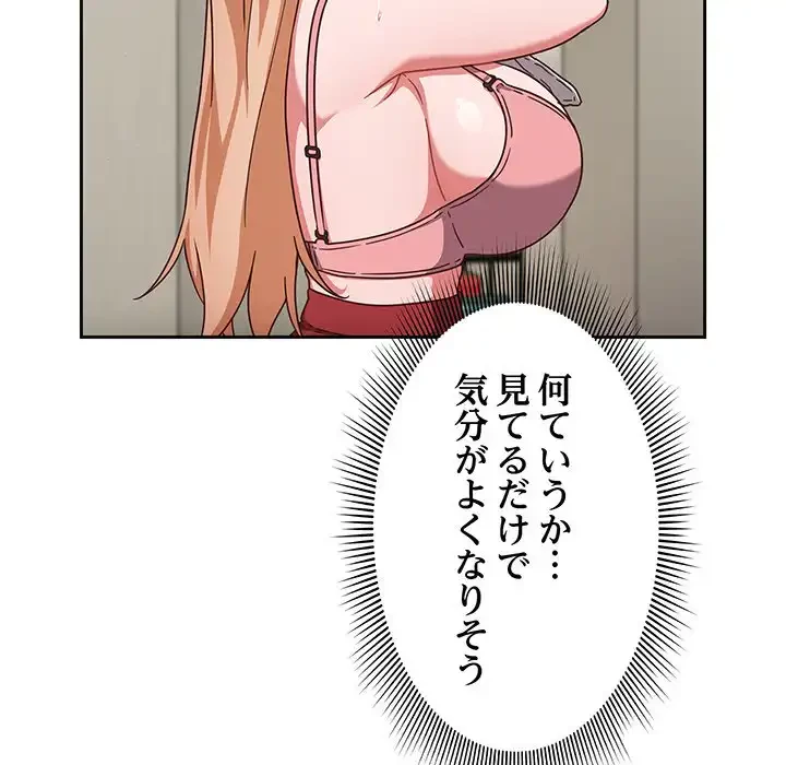 あまあまなバイトはいかが？ 第3話 - 110