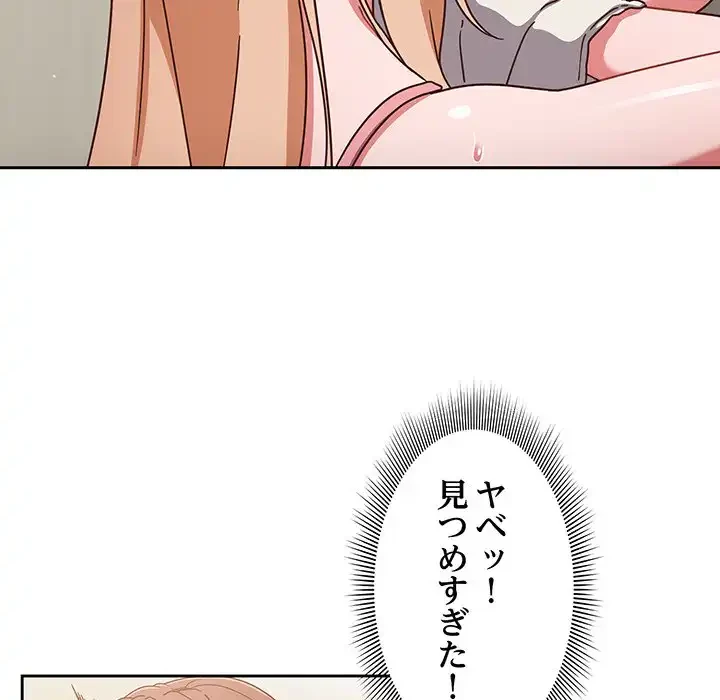 あまあまなバイトはいかが？ 第3話 - 112