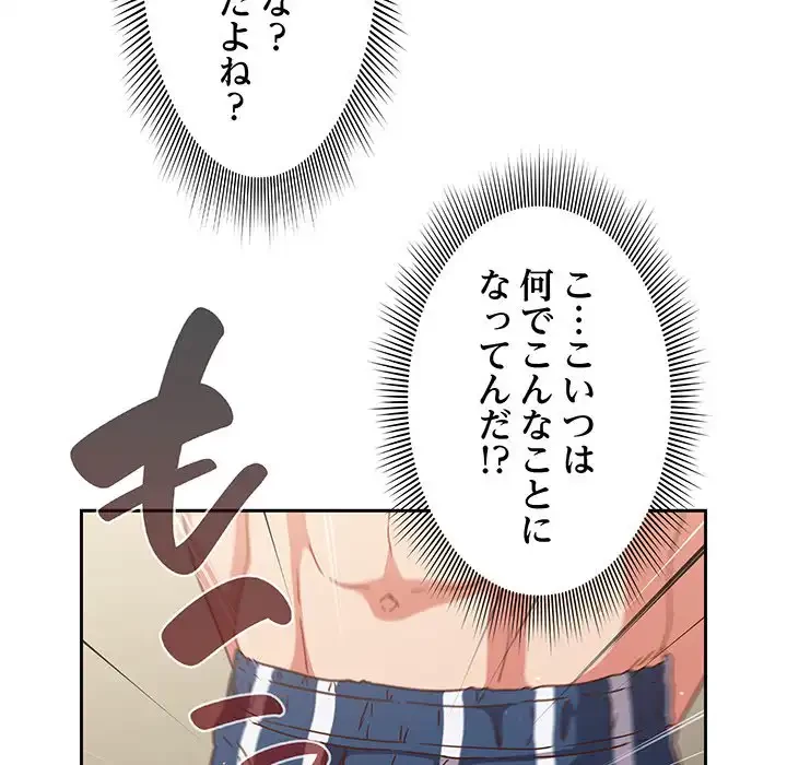 あまあまなバイトはいかが？ 第3話 - 114