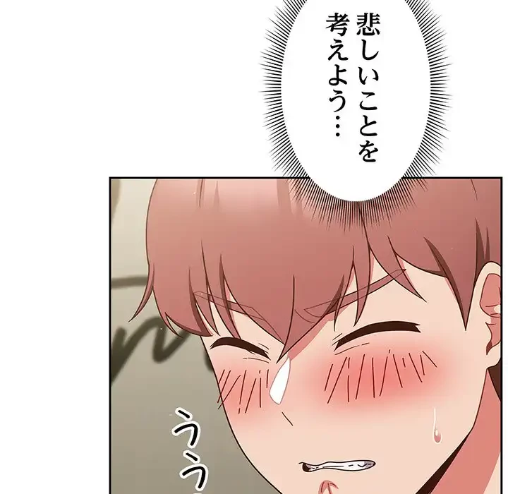 あまあまなバイトはいかが？ 第3話 - 116