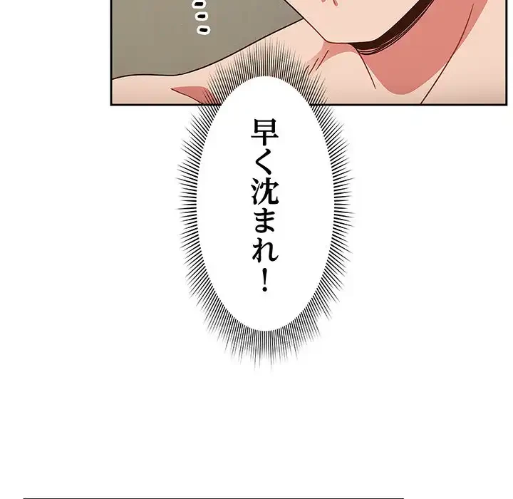 あまあまなバイトはいかが？ 第3話 - 117