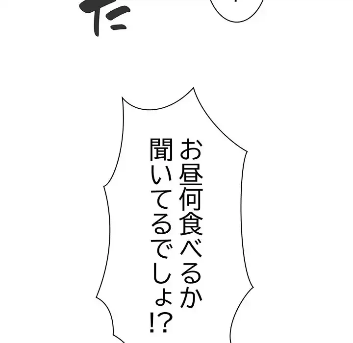 あまあまなバイトはいかが？ 第3話 - 121