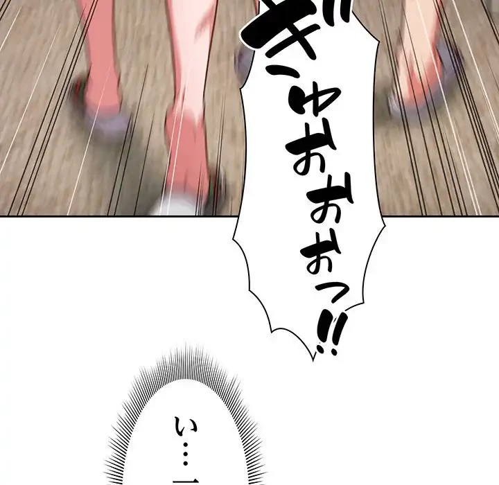 あまあまなバイトはいかが？ 第3話 - 124