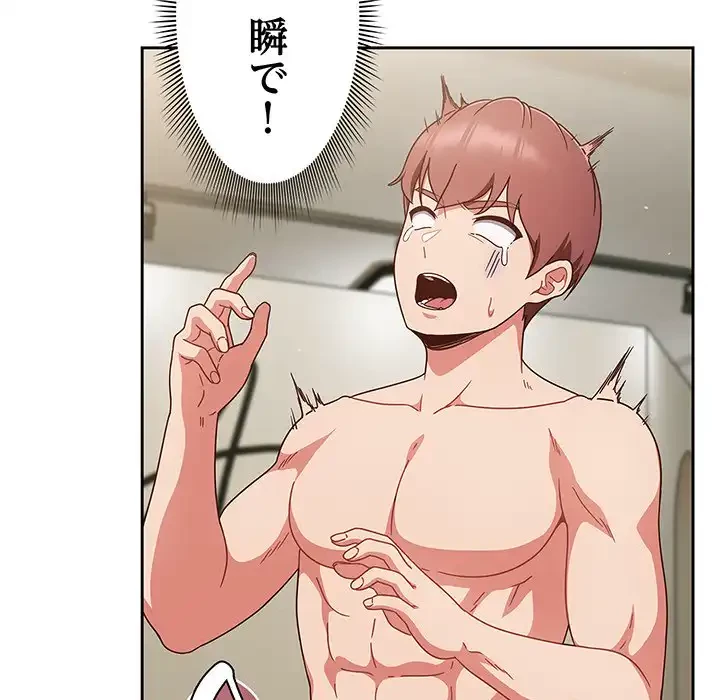 あまあまなバイトはいかが？ 第3話 - 125