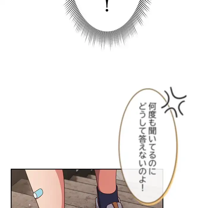 あまあまなバイトはいかが？ 第3話 - 127