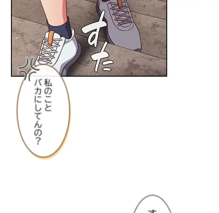 あまあまなバイトはいかが？ 第3話 - 128