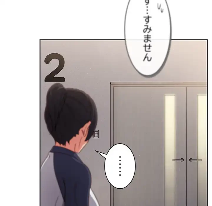 あまあまなバイトはいかが？ 第3話 - 129