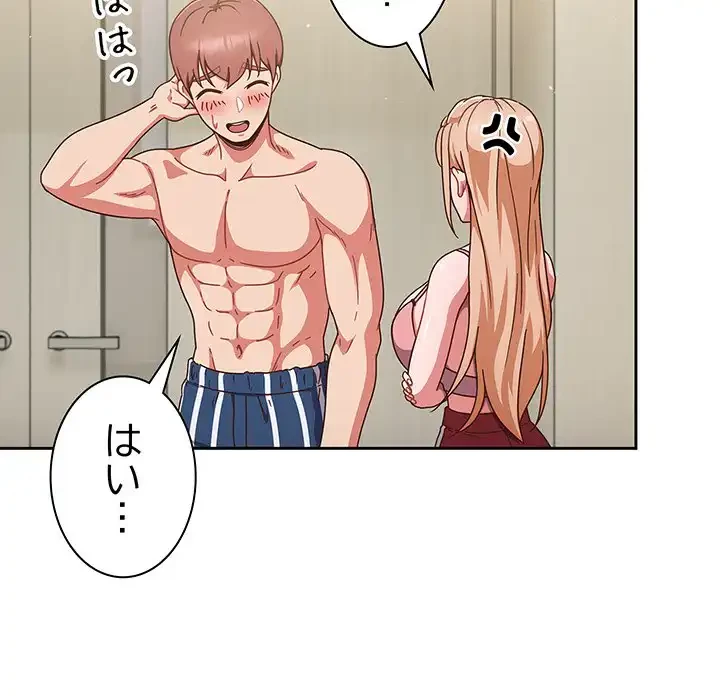 あまあまなバイトはいかが？ 第3話 - 131