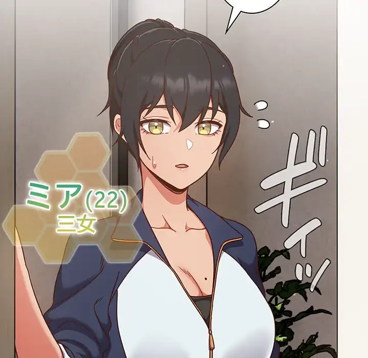 あまあまなバイトはいかが？ 第3話 - 134