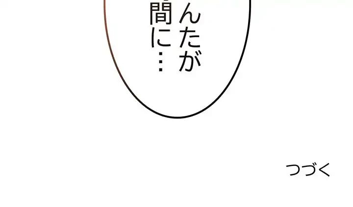 あまあまなバイトはいかが？ 第3話 - 141