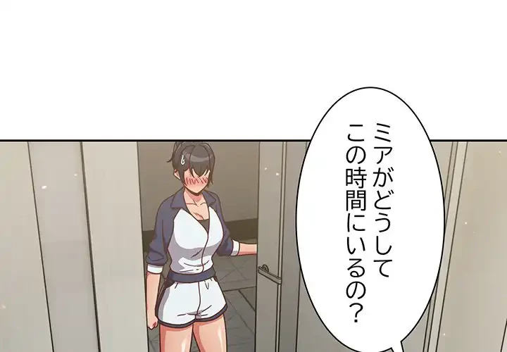 あまあまなバイトはいかが？ 第4話 - 1