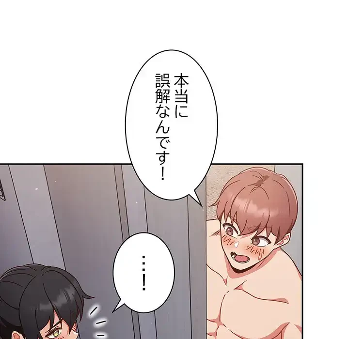 あまあまなバイトはいかが？ 第4話 - 8