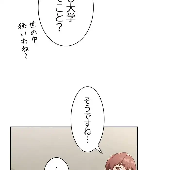 あまあまなバイトはいかが？ 第4話 - 16