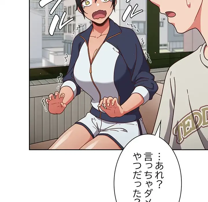 あまあまなバイトはいかが？ 第4話 - 21