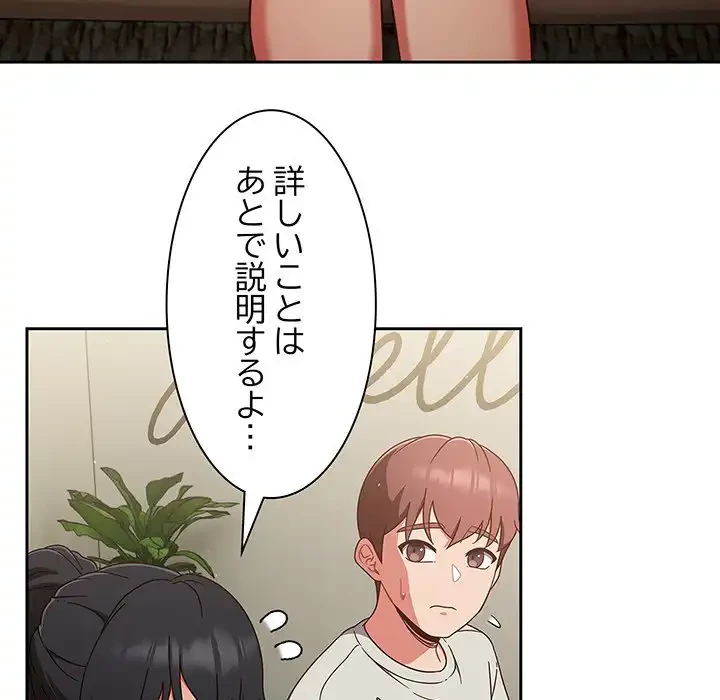 あまあまなバイトはいかが？ 第4話 - 27