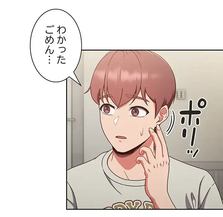 あまあまなバイトはいかが？ 第4話 - 32