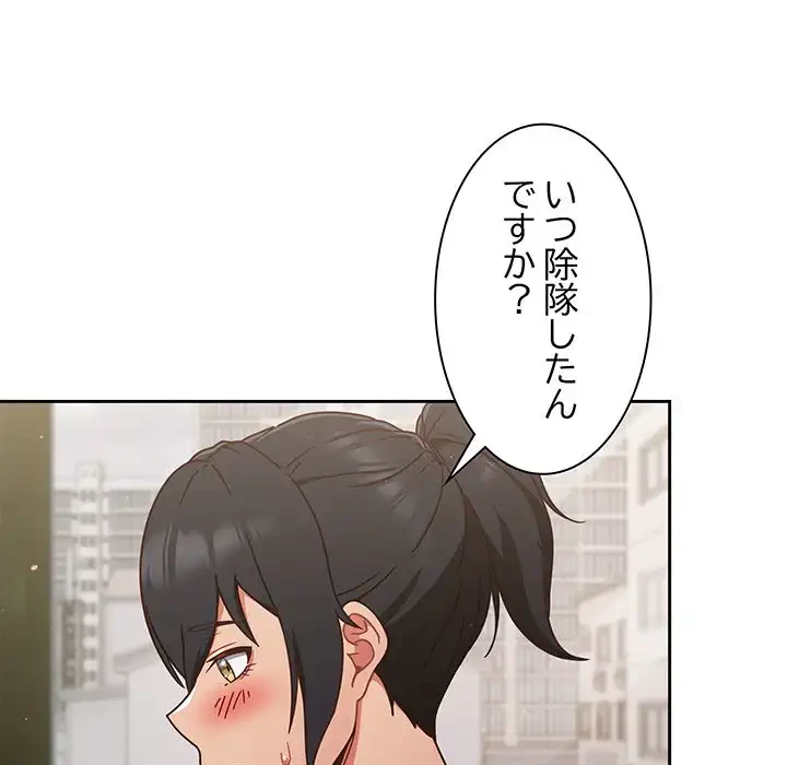 あまあまなバイトはいかが？ 第4話 - 33