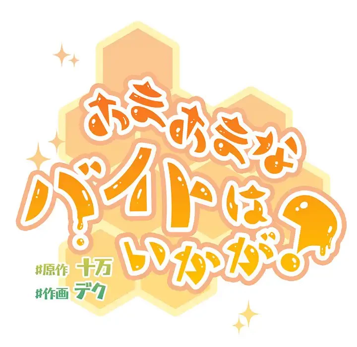 あまあまなバイトはいかが？ 第4話 - 38