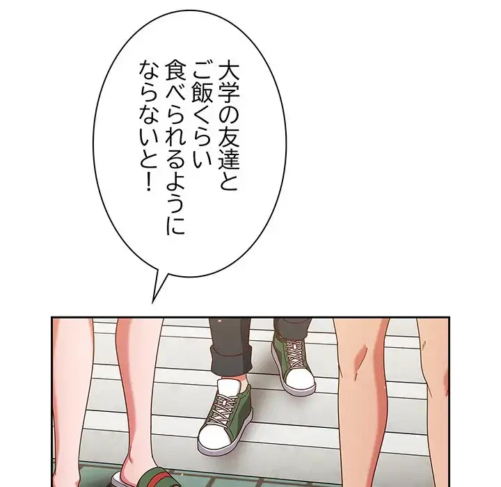 あまあまなバイトはいかが？ 第4話 - 40