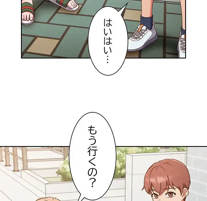 あまあまなバイトはいかが？ 第4話 - 41