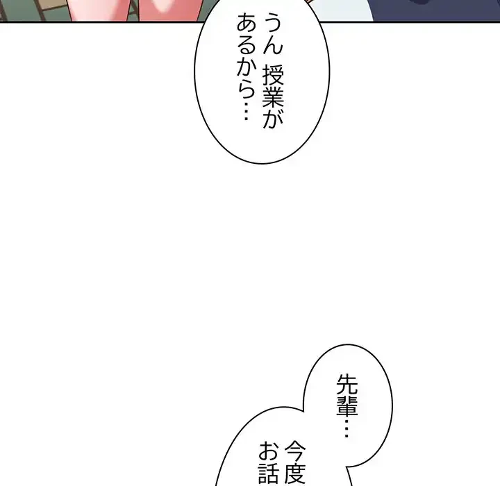 あまあまなバイトはいかが？ 第4話 - 43