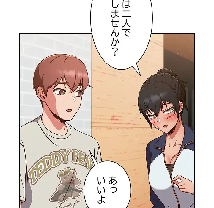 あまあまなバイトはいかが？ 第4話 - 44