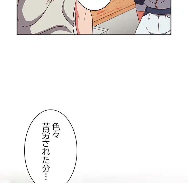 あまあまなバイトはいかが？ 第4話 - 45