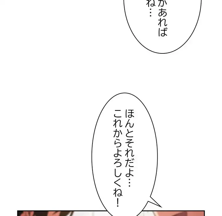 あまあまなバイトはいかが？ 第4話 - 48