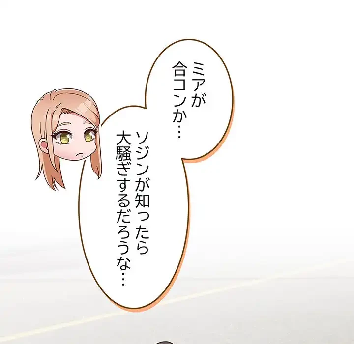 あまあまなバイトはいかが？ 第4話 - 50