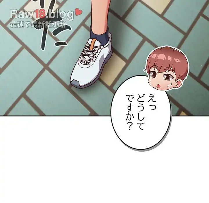 あまあまなバイトはいかが？ 第4話 - 53