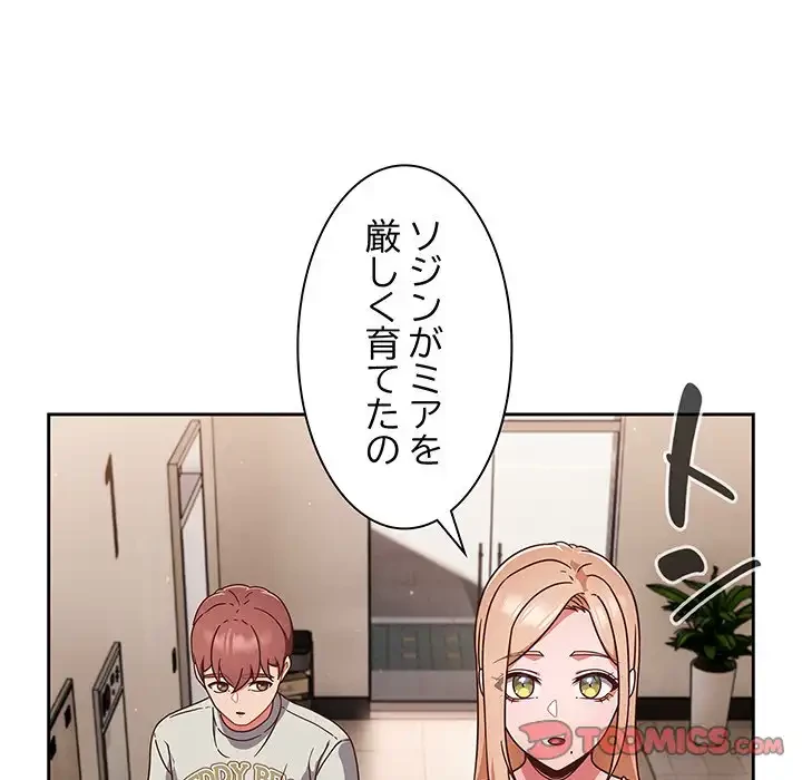 あまあまなバイトはいかが？ 第4話 - 54