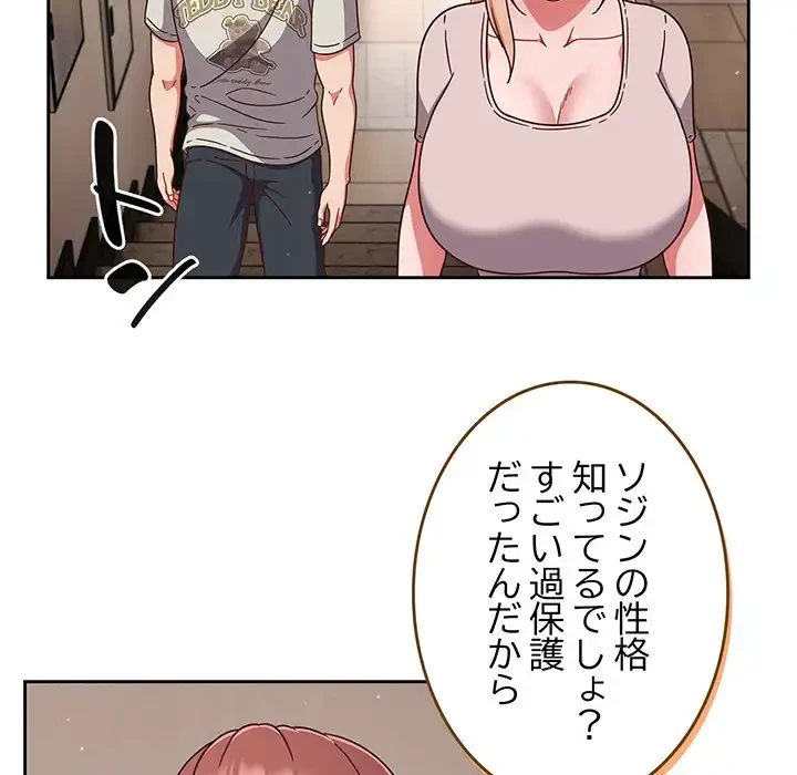 あまあまなバイトはいかが？ 第4話 - 55