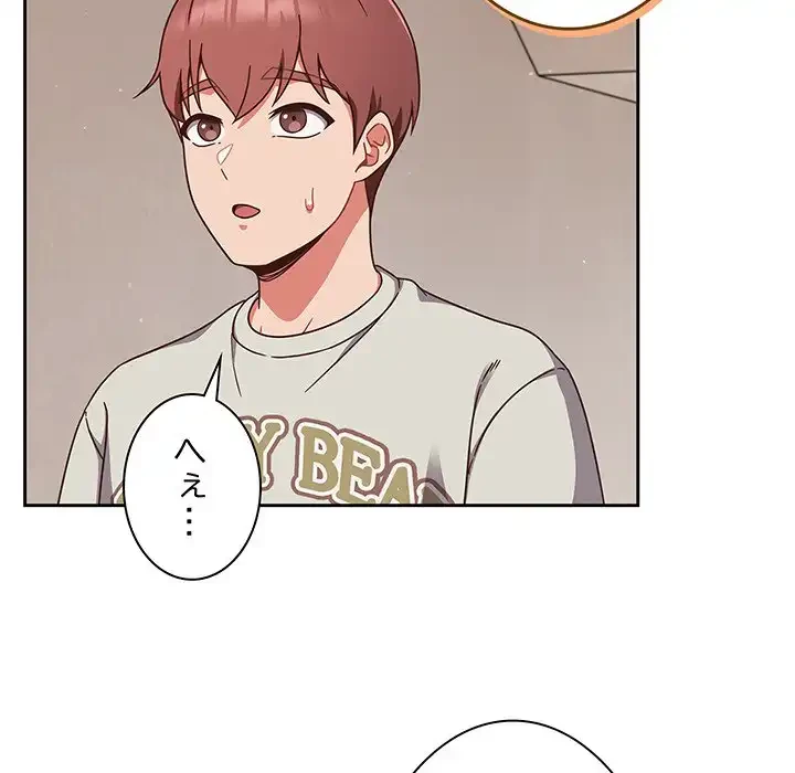 あまあまなバイトはいかが？ 第4話 - 56