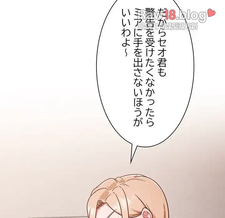 あまあまなバイトはいかが？ 第4話 - 57