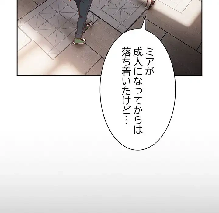 あまあまなバイトはいかが？ 第4話 - 61