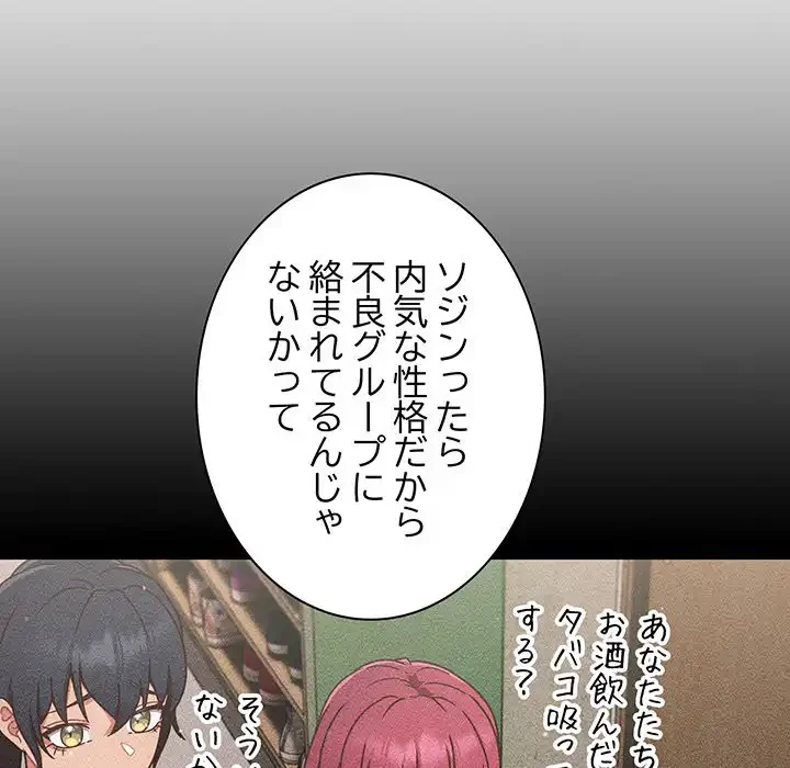 あまあまなバイトはいかが？ 第4話 - 62