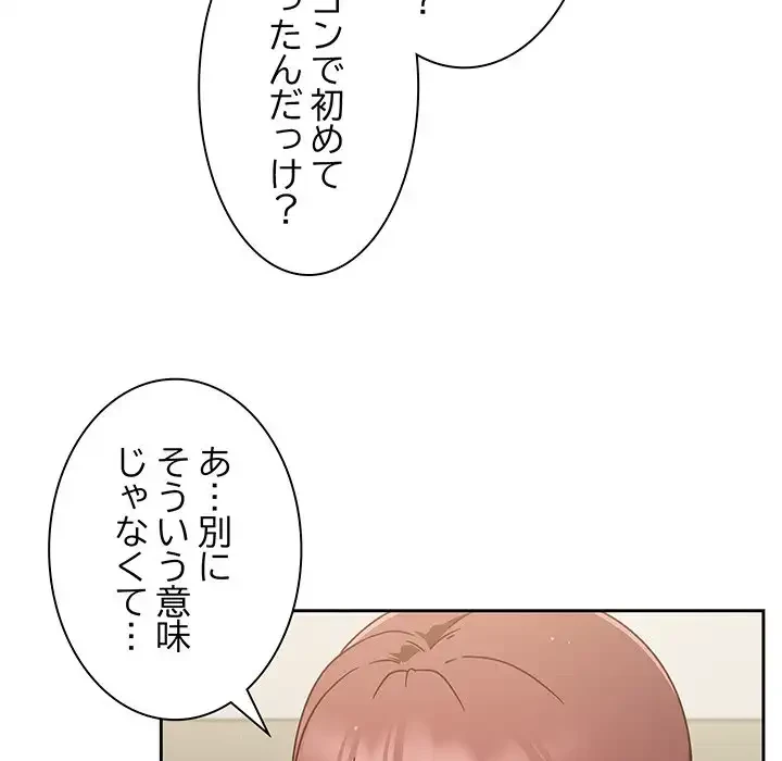 あまあまなバイトはいかが？ 第4話 - 67