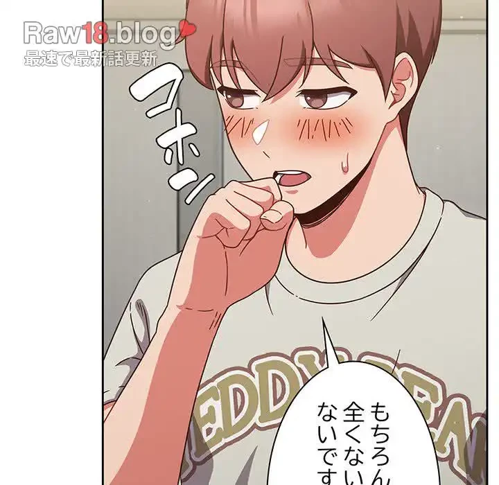 あまあまなバイトはいかが？ 第4話 - 68