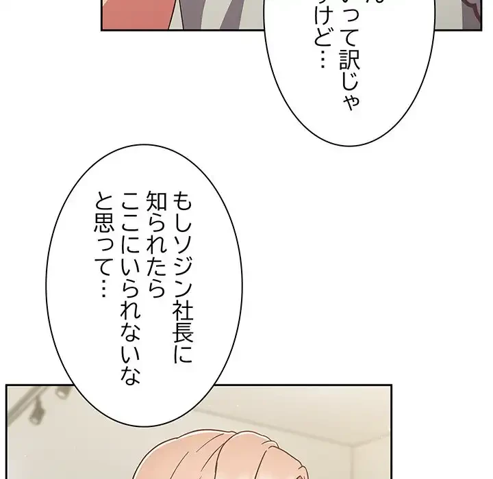 あまあまなバイトはいかが？ 第4話 - 69