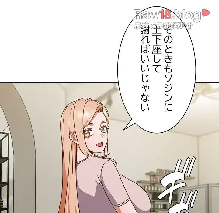 あまあまなバイトはいかが？ 第4話 - 71