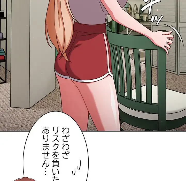 あまあまなバイトはいかが？ 第4話 - 72