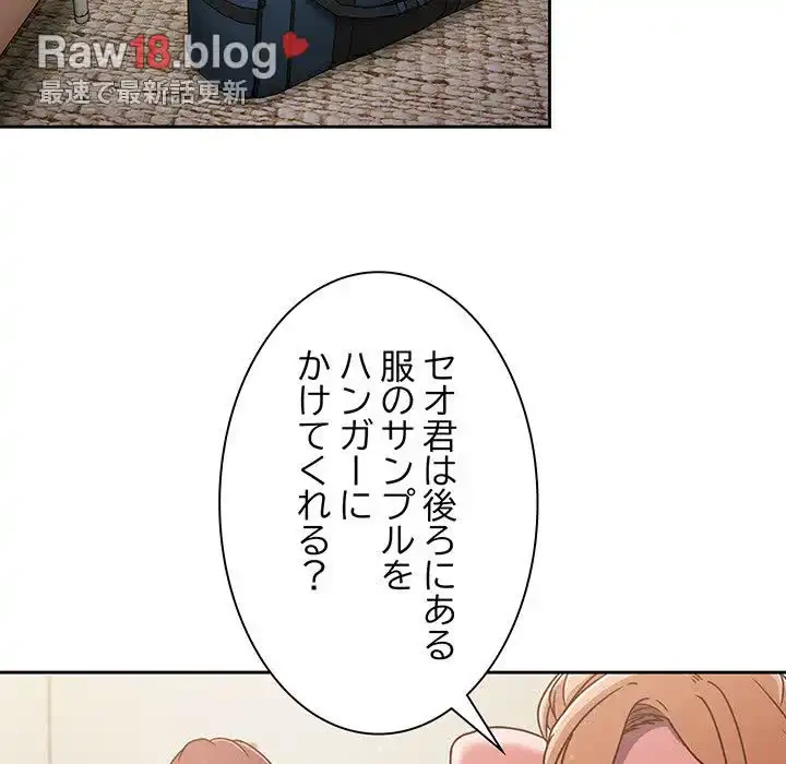 あまあまなバイトはいかが？ 第4話 - 75