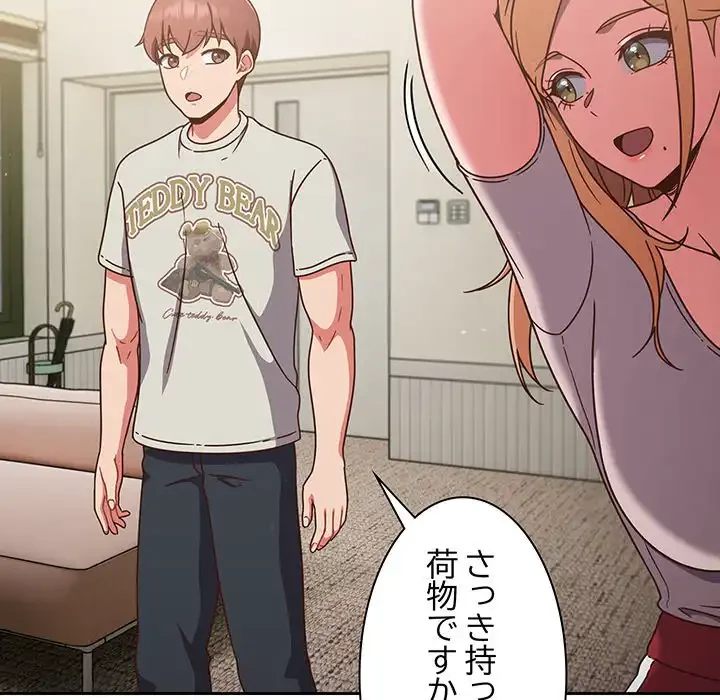 あまあまなバイトはいかが？ 第4話 - 76