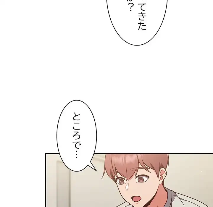 あまあまなバイトはいかが？ 第4話 - 77