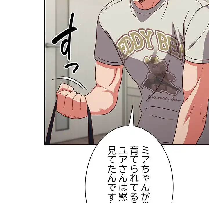 あまあまなバイトはいかが？ 第4話 - 78