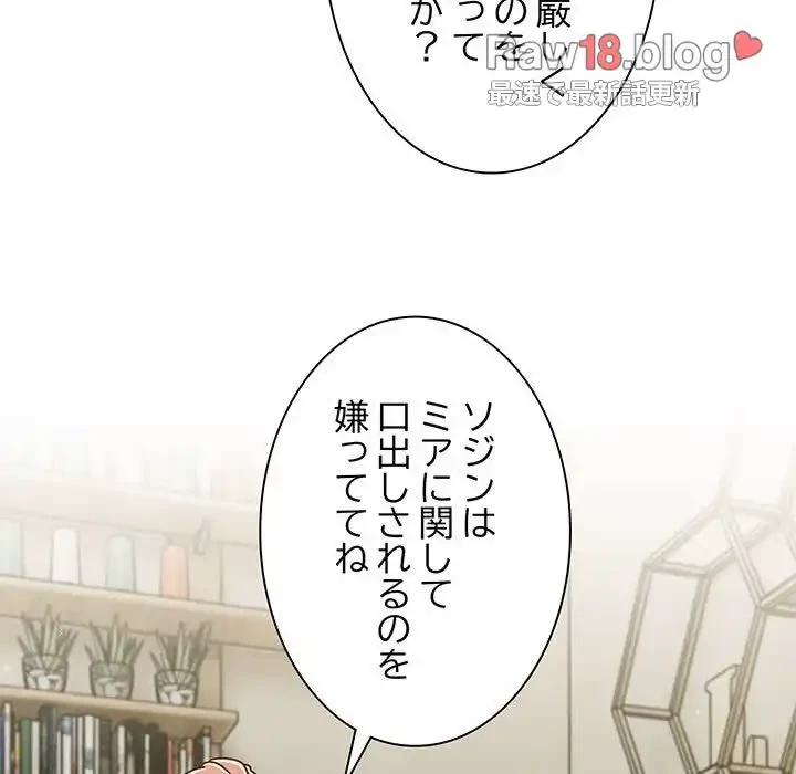 あまあまなバイトはいかが？ 第4話 - 79