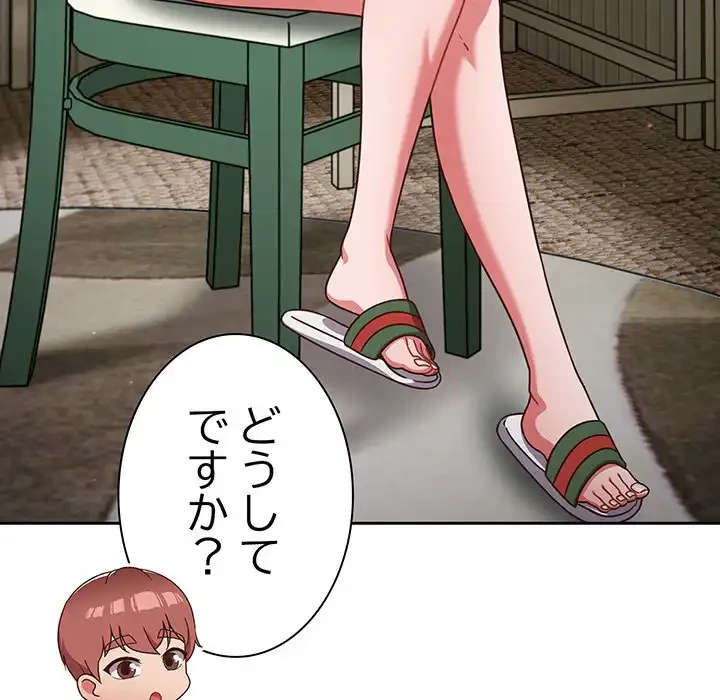 あまあまなバイトはいかが？ 第4話 - 81