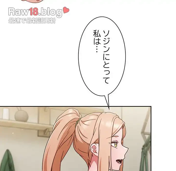 あまあまなバイトはいかが？ 第4話 - 82