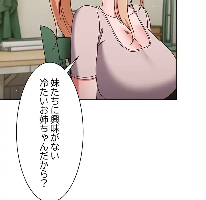 あまあまなバイトはいかが？ 第4話 - 83