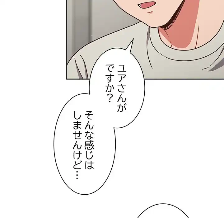 あまあまなバイトはいかが？ 第4話 - 85